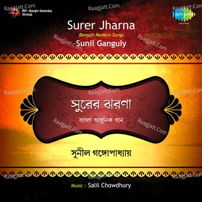 Surer Jharna - Sunil Ganguly