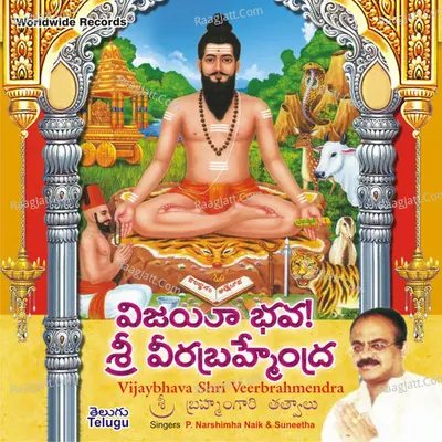 Vijaybhava Shri Veerbrahmendra - Suneetha