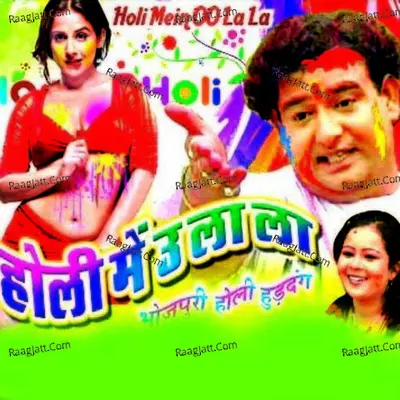 Holi Mein U La La Poster