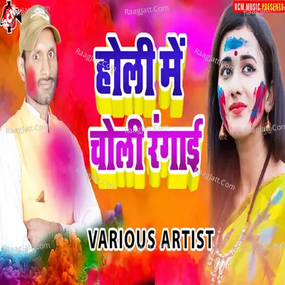 Holi mein choli rangai Poster