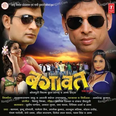 Bagawat Ago Badla - Shankar Saidpuri