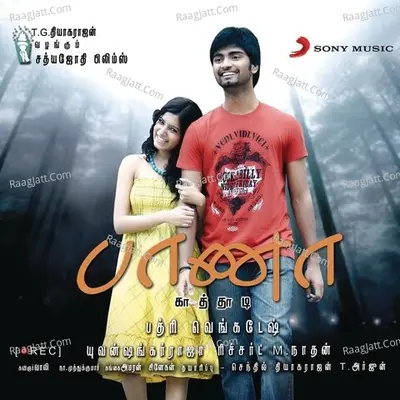 Baana Kaathadi (Original Motion Picture Soundtrack) - Yuvan Shankar Raja