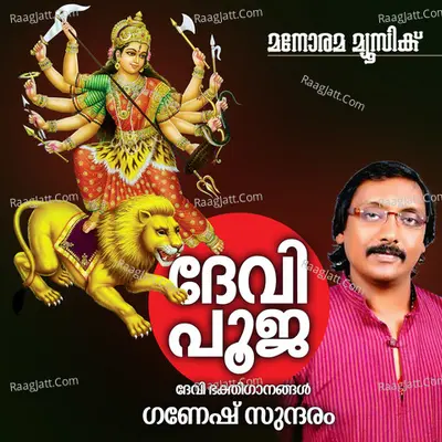 Devipooja Poster