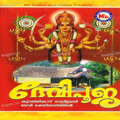 Devi Pooja - Biju Ananthakrishnan