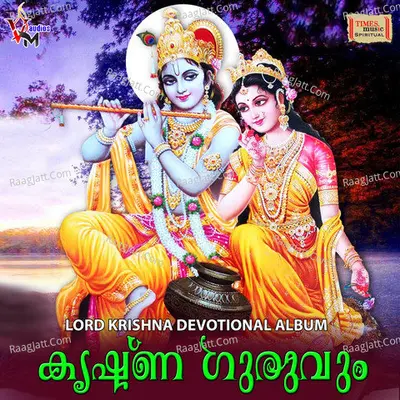 Krishna Guruvum Poster