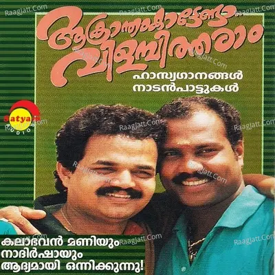 Aakrantham Kattenda Vilambitharam - Kalabhavan Mani