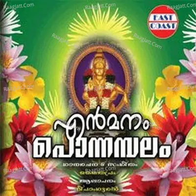 En Manam Ponnambalam - Deepankuran