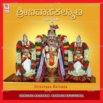 Srinivasa Kalyana - R. Paramashivan