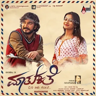 Maathukathe Poster