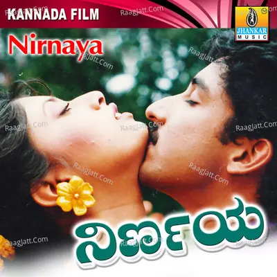 Nirnaya (Original Motion Picture Soundtrack) - L N Shastri