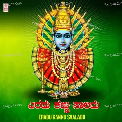 Eradu Kannu Saaladu Poster