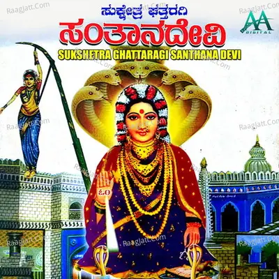 Sukshetra Ghattaragi Santhana Devi Suprabhatha Poster