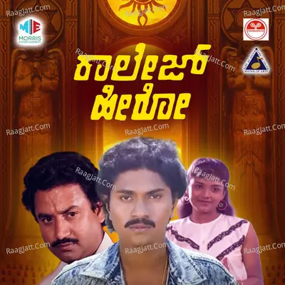 College Hero (Original Motion Picture Soundtrack) - S. P. Balasubrahmanyam