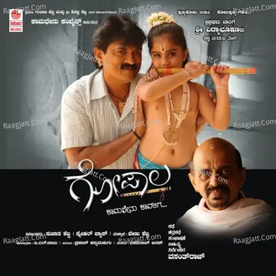 Gopalaa - L N Shastri