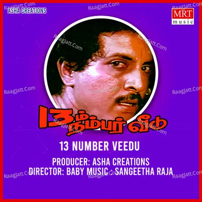 13 Number Veedu (Original Motion Picture Soundtrack) - S. P. Balasubrahmanyam