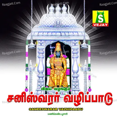 Saneeswarar Vazhipaadu - manikandan