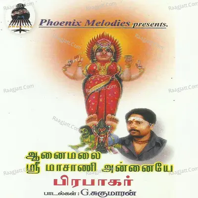 Aanaimalai Sri Maasani Annaiye - Prabhakar