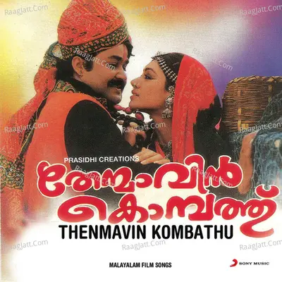 Thenmavin Kombathu (Original Motion Picture Soundtrack) - Malgudi Subha