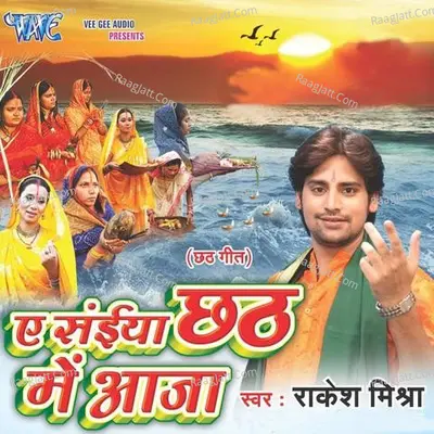 Ae Saiya Chhath Me Aaja Poster