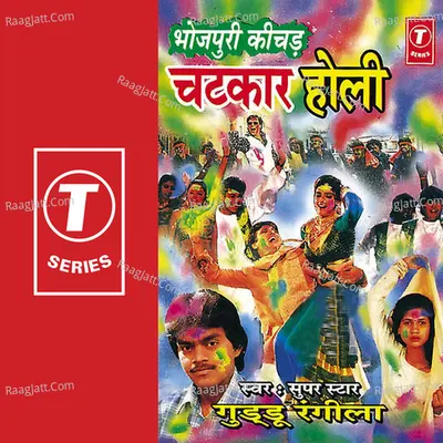 Chatkar Holi (Keechad) Poster