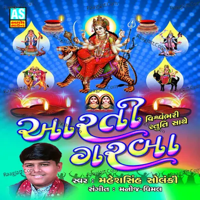 Arati Garaba - Maheshsinh Solanki