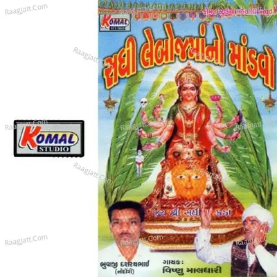 Sadhi Verai Ma No Mandvo - Khesari Lal Yadav