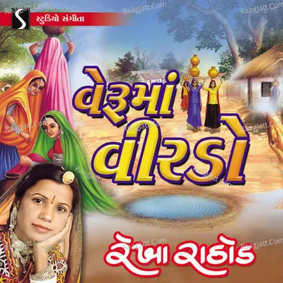 Veruma Virdo - Rekha Rathod