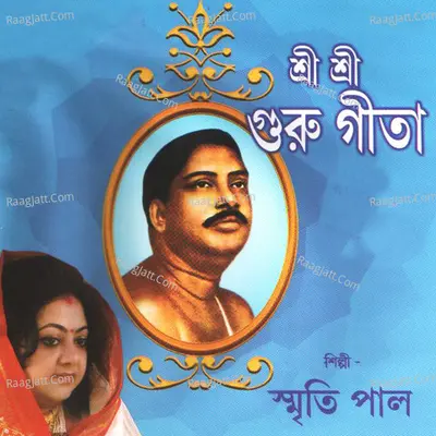 Sree Sree Guru Geeta - Smriti Pal