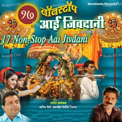 17 Non-Stop Aai Jivdani Poster