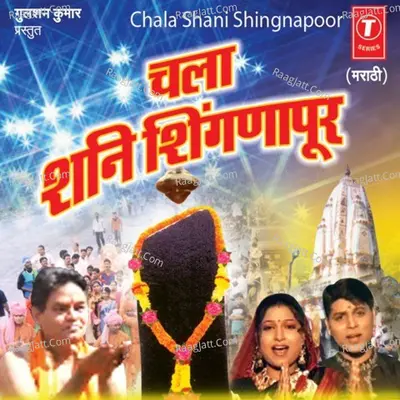 Chala Shani Shignapur - Jagdish Patil