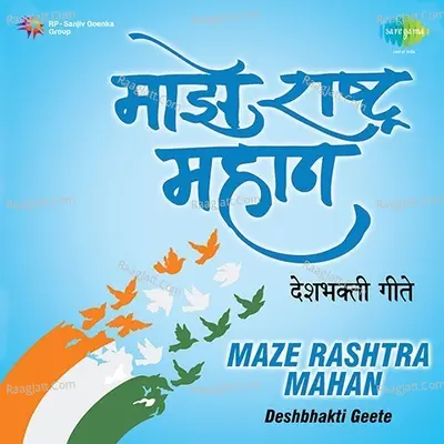 Maze Rashtra Mahan Deshbhakti Geete - Anil Mohile