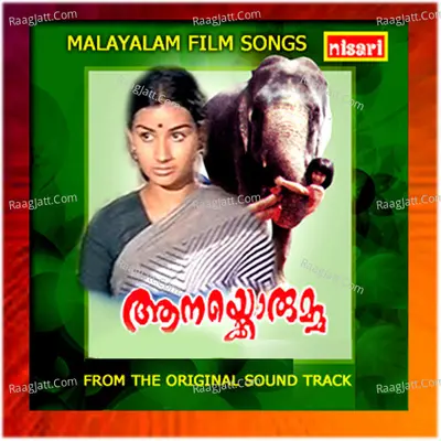 Anakkorumma (Original Motion Picture Soundtrack) - P. Susheela