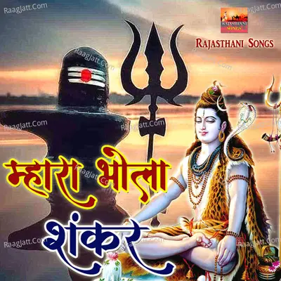 Mhara Bhola Shankar - Jyotsana Rankawat