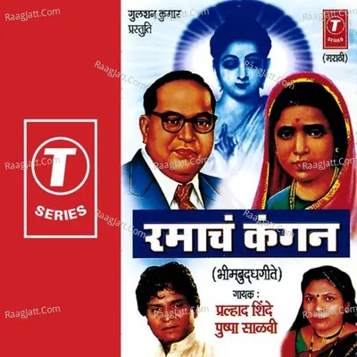 Ramaaich Kangan - Pralhad Shinde