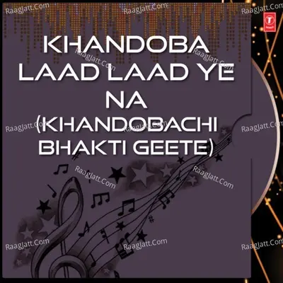 Khandoba Laad Laad Ye Na - Anand Shinde