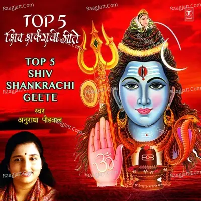 Top 5 Shiv Shankrachi Geete Poster