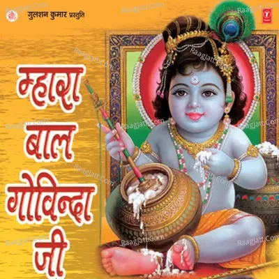 Mhara Bal Govinda Ji Poster