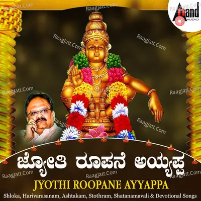 Jyothi Roopane Ayyappa - Rajesh Ramanath