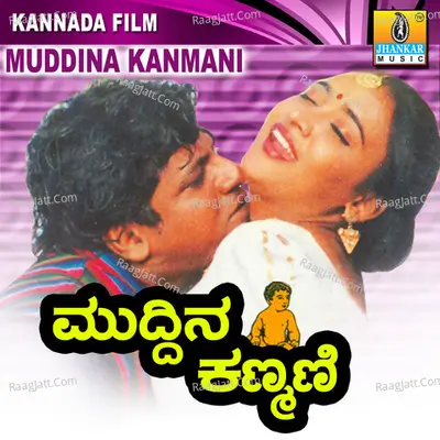 Muddina Kanmani (Original Motion Picture Soundtrack) - 