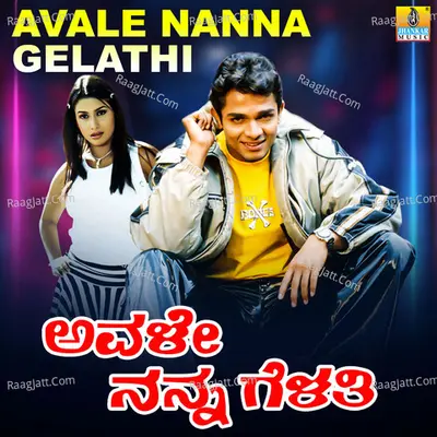 Avale Nanna Gelathi (Original Motion Picture Soundtrack) - 