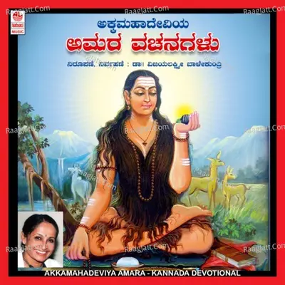 Akka Mahadeviya Amara Kathe - Indoo Vishwanath