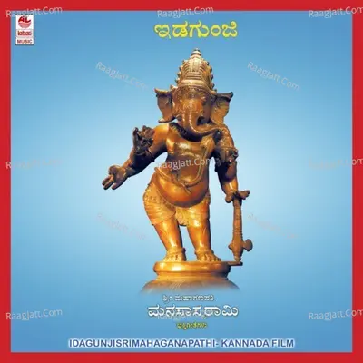 Idagunji Sri Mahaganapathi - Vani Jairam