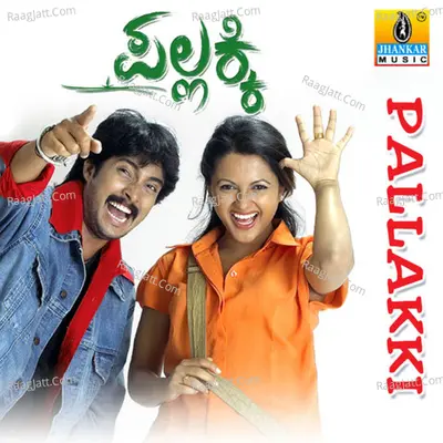 Pallakki (Original Motion Picture Soundtrack) - Gurukiran