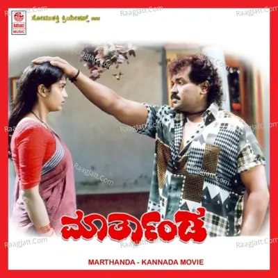 Marthanda - Sadhu Kokila