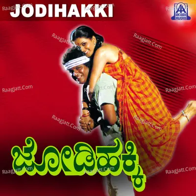 Jodihakki (Original Motion Picture Soundtrack) - Shivarajkumar