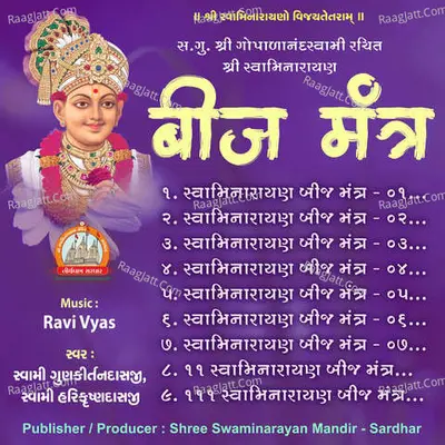 Shree Swaminarayan Bij Mantra Swaminarayan Kirtan - Gunkirtandasji Swami