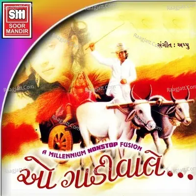 O Gadiwale - Diwaliben Bhil