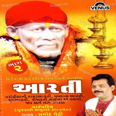 Aarti Bhag - 2 (Gujarati) - Pramod Medhi