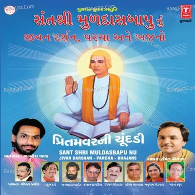 Sant Shri Muldasbapu Jivan Darshan Poster