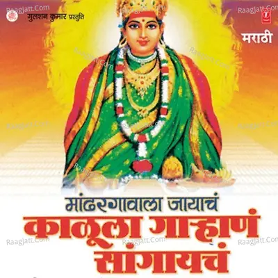 Kalula Gaanhaan Sangayaach - Anand Shinde